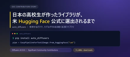 日本の高校生が作ったライブラリが、米Hugging Face公式に選出されるまで