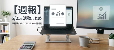 【週報2026/5/25-5/31】90分しゃべりきったシステムレクチャーと、6月への意気込み