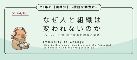 なぜ人と組織は変われないのか：「優しい依存」というリーダー最大の罠