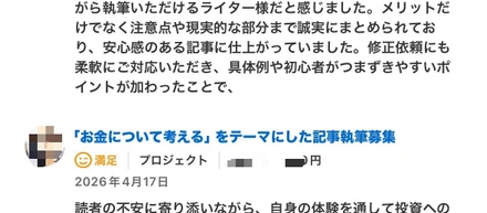 【WEBライター】ランサーズで高評価をいただきました。
