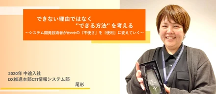 【インタビュー】世の中の「不便さ」を「便利」に変えていく。システム開発のお仕事とは？？
