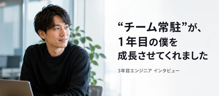 ＜FULEX/ソフトウェア事業＞社員インタビュー「”チーム常駐”が1年目の僕を成長させてくれました」