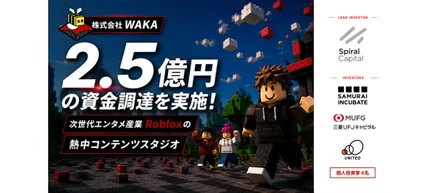 「EbuAction」から「WAKA」へ。社名変更と2.5億円の資金調達を実施しました