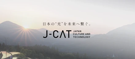 「日本の"光"を未来へ繋ぐ。」J-CAT、新たなミッションを掲げ、次のステージへ
