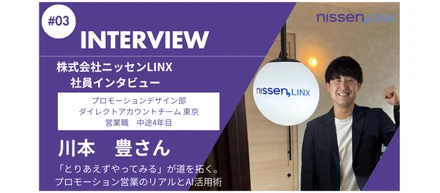 【社員インタビュー】「とりあえずやってみる」が道を拓く。物流営業から異業種へ飛び込んだ川本さんが語る、プロモーション営業のリアルとAI活用術
