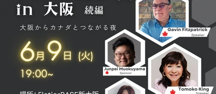 【告知📢】「グローバルナイトin大阪」に協賛します🍶（その２）