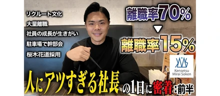 【代表密着】リクルートで学んだ経営の原点。個が活躍し、自己実現を叶えるフィールドを作り続ける。