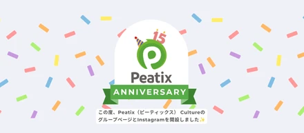 Peatix（ピーティックス）の「中の人々」とカルチャーを発信する公式アカウントを開設しました！