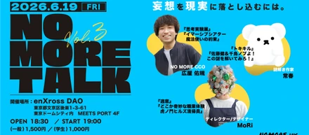 【NO MORE TALK vol.3】 体験型エンタメを創るものたち -妄想を現実に落とし込むには。-