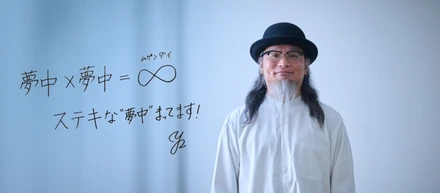 『ありがとう！めっちゃええやん！』を追い続けて。デザイナー歴30年の原動力