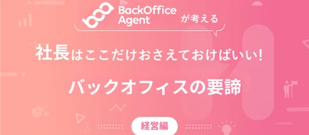 【経営編 #1 】　 人を増やさずに、事業をスケールさせる方法