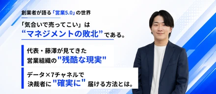 『気合で取ってこい』を終わらせる。Emoooveが「営業を科学する」理由