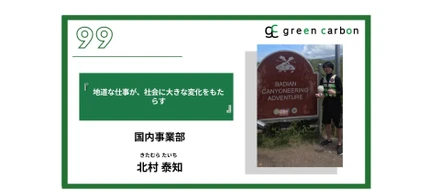 Vol. 99  一次産業を脱炭素時代の成長産業へ