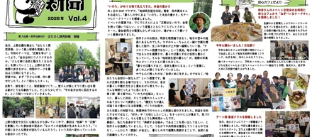 わくわく新聞　2026年Vol.4