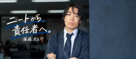 【大学中退・ニートから責任者へ】「自信がなかった」私が、自ら人生を切り開けるようになるまで