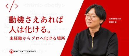 【代表インタビュー】ゲーマー経営者が「未経験エンジニア」の採用・育成にかける情熱