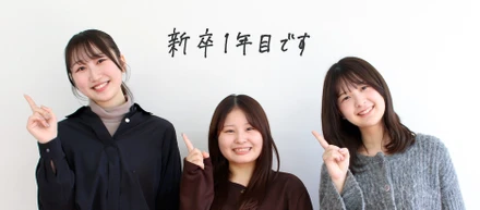 ホープでの1年を振り返る。新卒1年目社員が語るホープのリアル