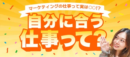 あなたは、どんな仕事をしたいですか？