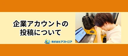 「効果があるのか」迷えるSNS担当を救った、あるお客様からの言葉