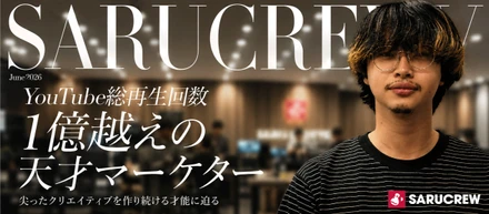 YouTube総再生回数1億越えの天才マーケター