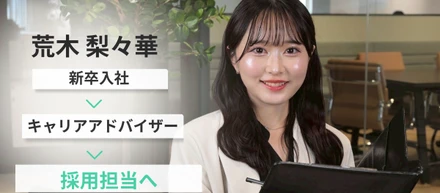 【H4社員インタビュー#10】24卒新卒｜採用担当として、もっと成長したいんです！