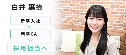 【H4社員インタビュー#11】23卒新卒｜「この人たちと働きたい！」と思えたことが、入社の決め手でした！