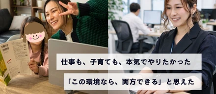 育児も仕事もわがままに。私がアセンディアで本気で働ける理由