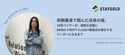 「同期最速で掴んだ店長の座」24卒バイヤーが、個性を武器にBRING THRIFT CLOSET 幕張店を牽引するリーダーになるまで