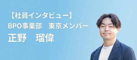 【社員インタビューVol.4】—未経験から営業へ。22歳最年少メンバーの成長ストーリー