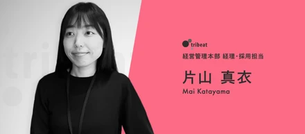 【経営管理本部インタビュー】「できない」ではなく「どう前に進めるか」。会社の誠実さを守り抜く、バックオフィスの誇り