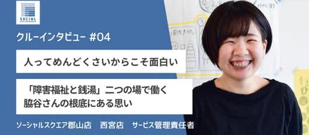 社員インタビュー『note』にて公開