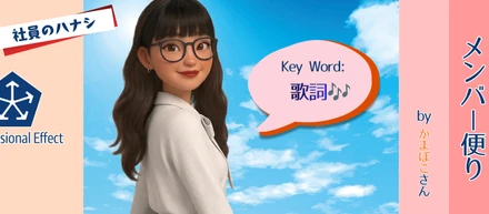 私の思考を助けてくれたポジティブな歌詞🎼