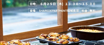 フードビジネスのはじめ方講座を6/25に開催！