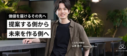 【前編】「人のため」を突き詰めた先に、提案できるエンジニアになっていた。