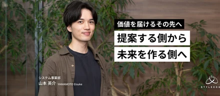【中編】「“もっと良くしたい”が、仕事を広げていく。」横断プロジェクトに挑む理由