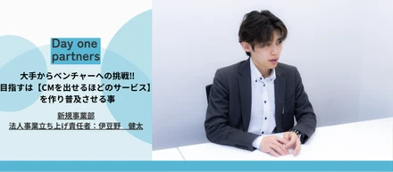 【社員インタビュー】大手企業からベンチャーのへの転身。CMを出せるほどの事業を創る‼︎責任者伊豆野健太の展望