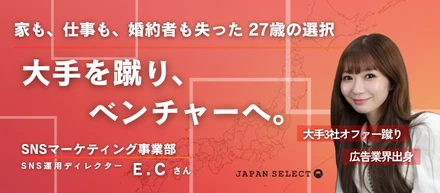 成長痛が、好きだ。｜家も、婚約者も、会社も失った27歳が、それでも大手を蹴ってベンチャーを選んだ理由