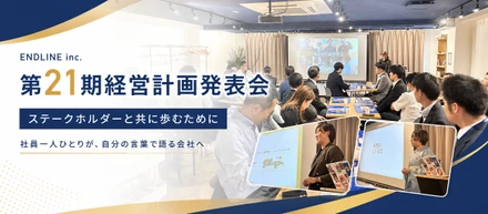 会社の未来を、社長だけが話さない。第21期経営計画発表会を開催しました