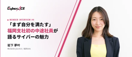 【社員インタビュー #4】「まず自分を満たす」という価値観に惹かれて。福岡支社初の中途社員が語る、飛び込んでよかった理由