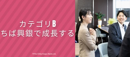 Q：入行して本当によかったと思うことは？ → 「鶏口人材でいられる」と実感できた3つの瞬間をお話します