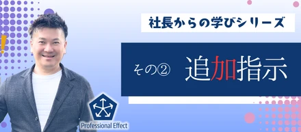 AI活用で仕事の質は変わる？AI初心者向け講座！「AIを使いこなす5つのコツ」②回答が激的に変わる！追加のひと手間【社長からの学び】
