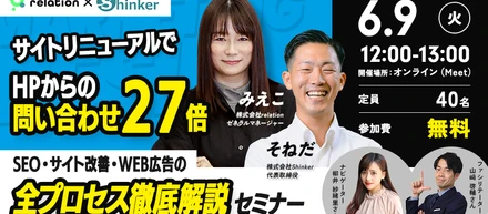イベント告知 #5｜サイトリニューアルで問い合わせ27倍！SEO・サイト改善・Web広告の全プロセスを公開します