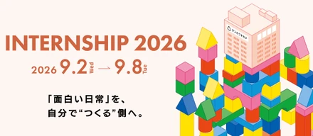 クリエイティブインターンシップ IN SUMMER 2026