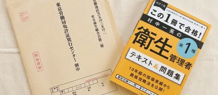 第一種衛生管理者試験を受けてきたよ📝