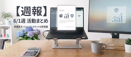 【週報2026/6/1-6/5】Googleアラート×Gemini APIで構築する情報収集自動化と、実務を動かすデータ整理術