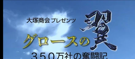 テレビ取材を受けました（グロースの翼）
