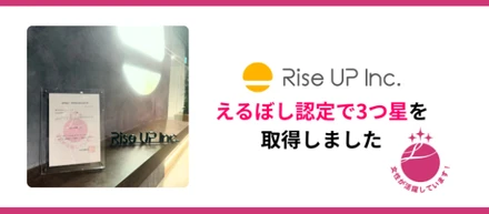 えるぼし認定（3つ星）を取得しました！