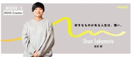 【社員インタビューVol.10】“20万人のフォロワーを失っても、夕日は好きだった” 介護職からクリエイターへ