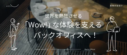 【業務紹介】世界を熱狂させるピッツァブランドの経理とは？全国展開・海外進出を支えるバックオフィスを徹底解剖。