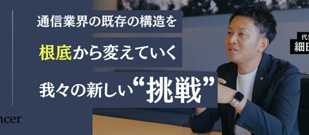 代表・細田修平が語る、アドバンサーが仕掛ける「モバイルコンサル」の正体